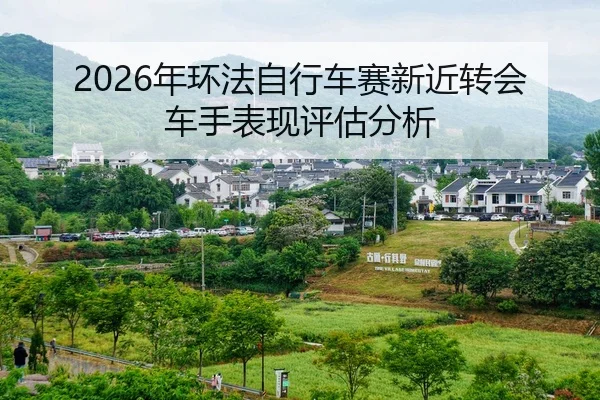 nian-huan-fa-zi-xing-che-sai-xin-jin-zhuan-hui-che-shou-biao-xian-ping-gu-fen-xi-2-574.jpg