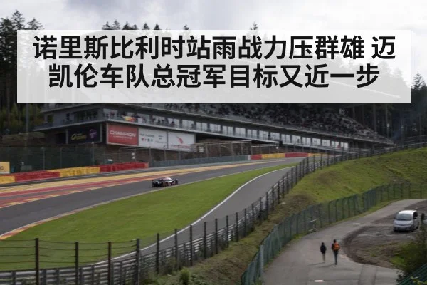 Spa Francorchamps circuit